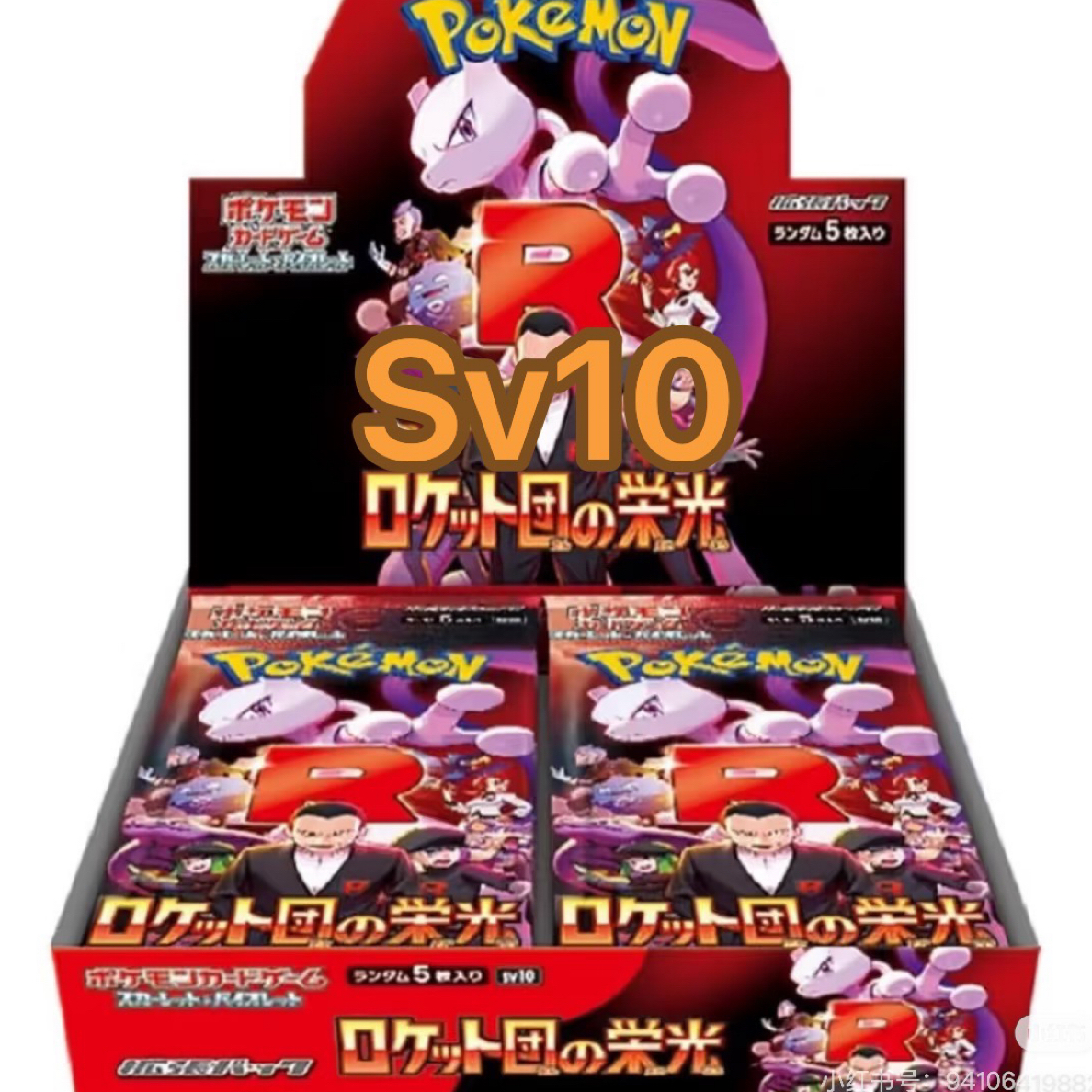 日版【拆盒】卡牌SV10卡片 朱紫系列【代拆】
