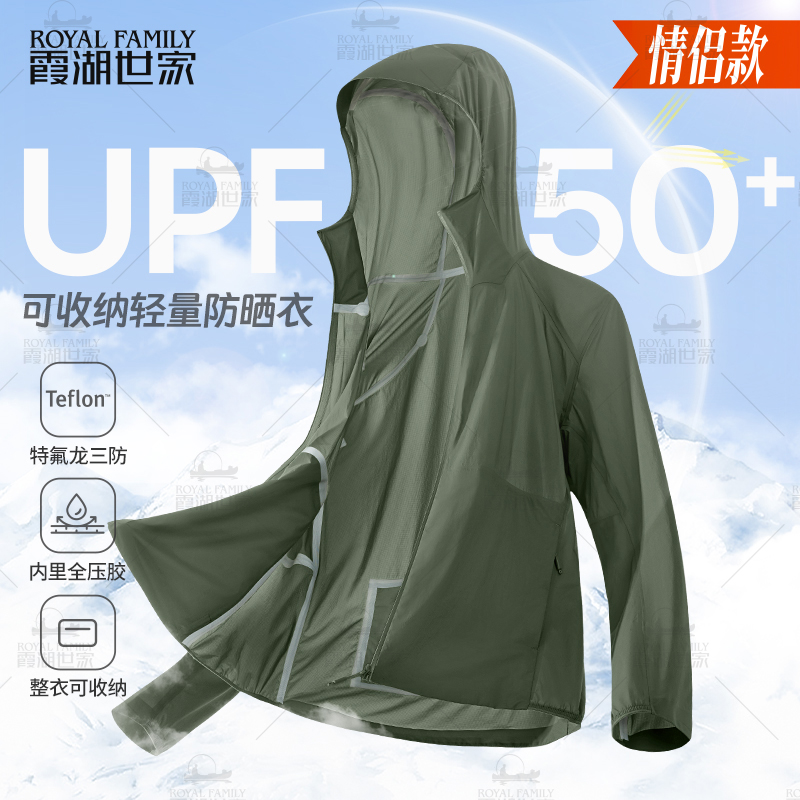 【轻量防晒衣】霞湖世家男女全压胶夏日三防可收纳UPF50+防晒服325A