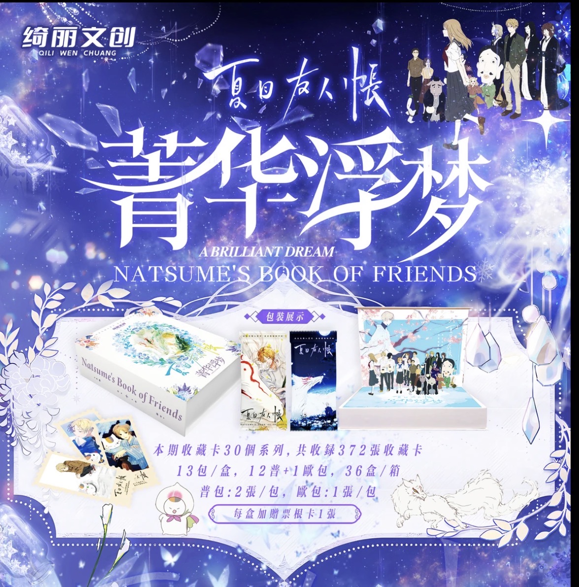 【车车】绮丽文创 夏目友人帐 国卡二创 卡牌收藏盲盒