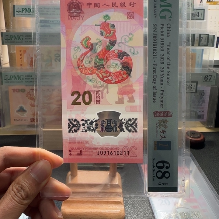 尾号211 小蛇钞68分无3457一张