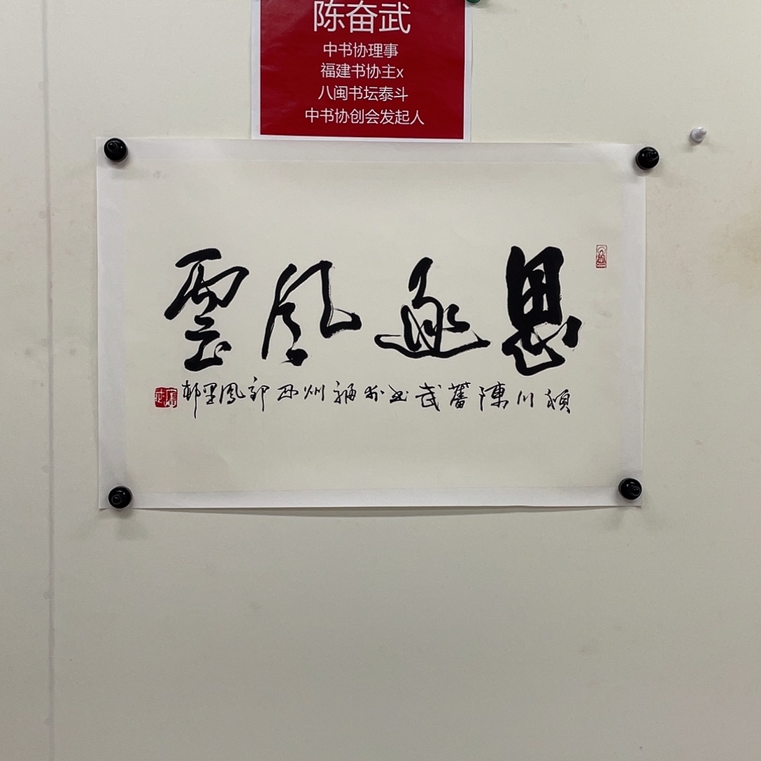 手工艺品闪购书法