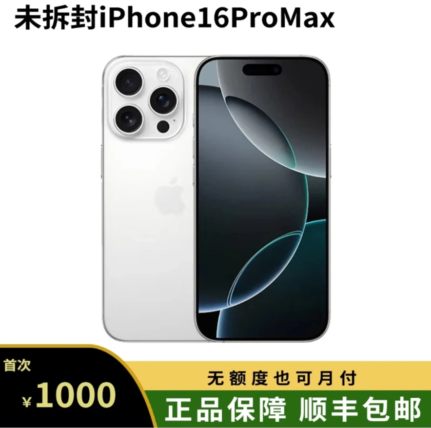 未拆封 Apple/苹果 未拆封国行正品双卡全网通iPhone16promax手机