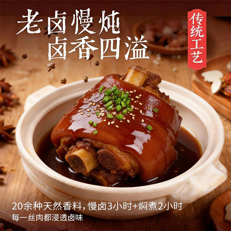 （到手2只）乔家栅卤蹄髈1kg