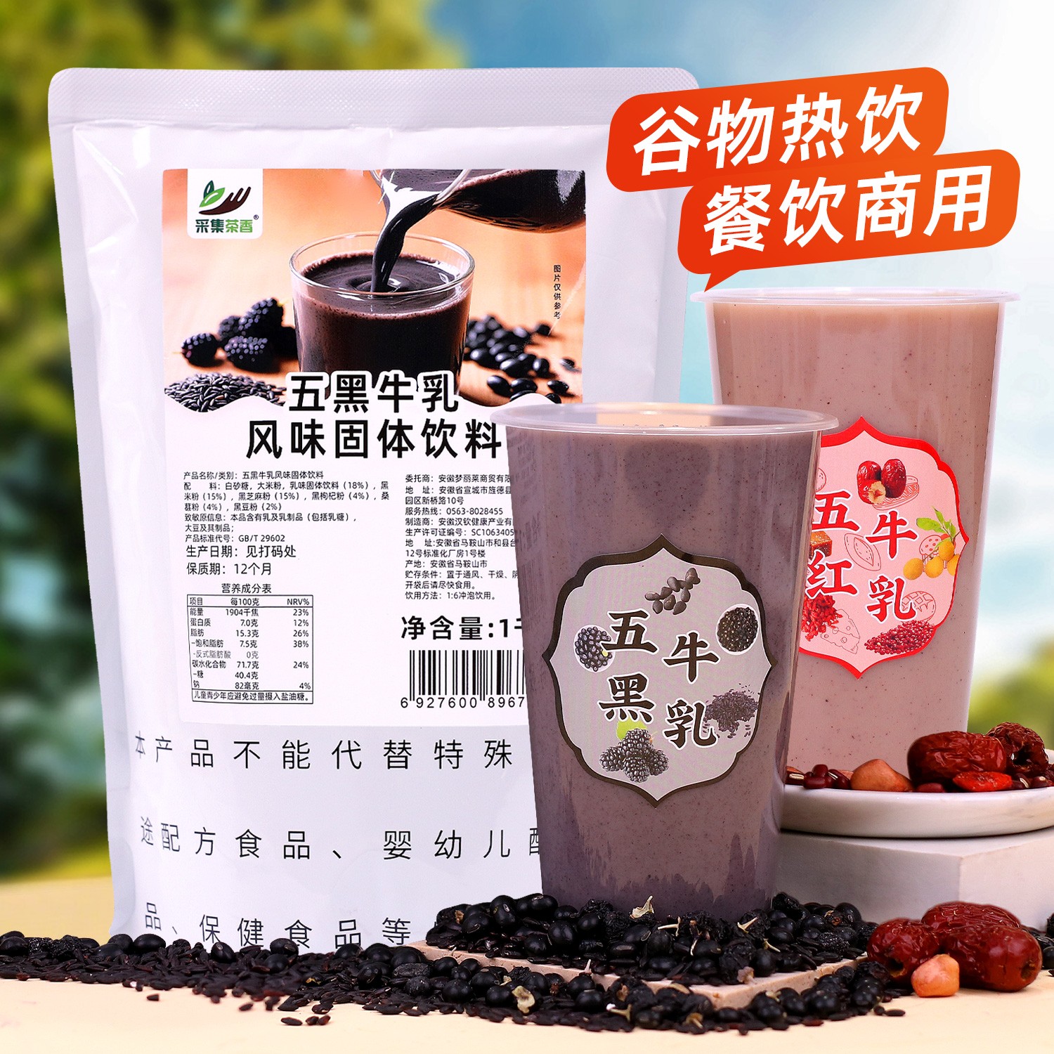 五黑牛乳1kg 商用早餐饮店冲饮五红黑豆米芝麻粉奶茶店摆摊原料