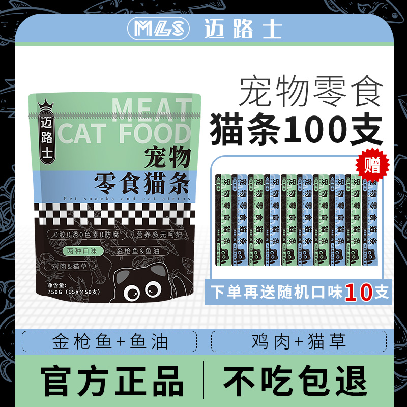 迈路士猫条猫咪零食湿粮包成猫幼猫通用型鸡肉鱼油猫条互动奖励