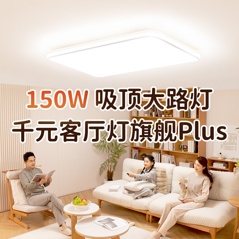 孩视宝护眼吸顶灯客厅灯简约大气设计全屋灯主灯AB102-150W-T灯具