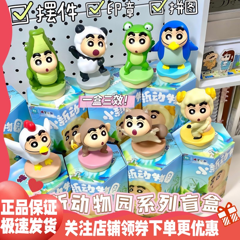 蜡笔小新动物印章