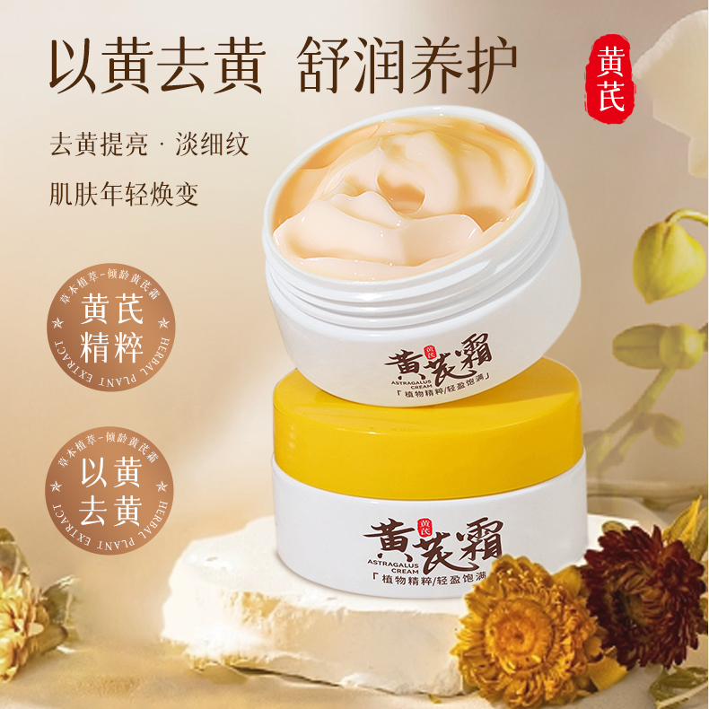 【两瓶】倾龄黄芪霜补水保湿滋润提靓肤色老国货面霜早晚霜养肤