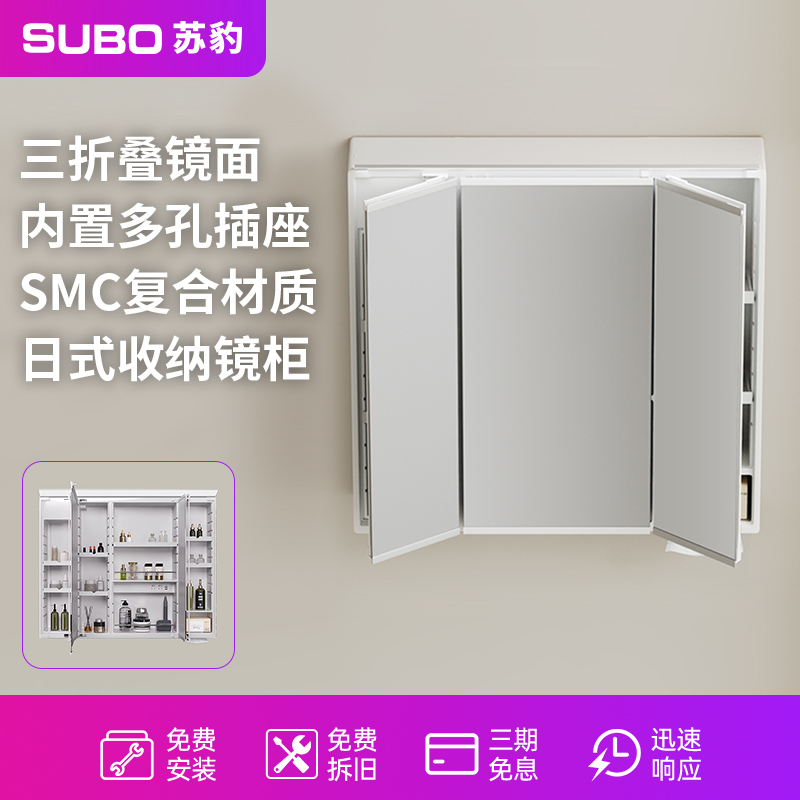 SUBO/苏豹三折叠镜面移动层板感应灯光环保SMC复合材质浴室镜柜J2
