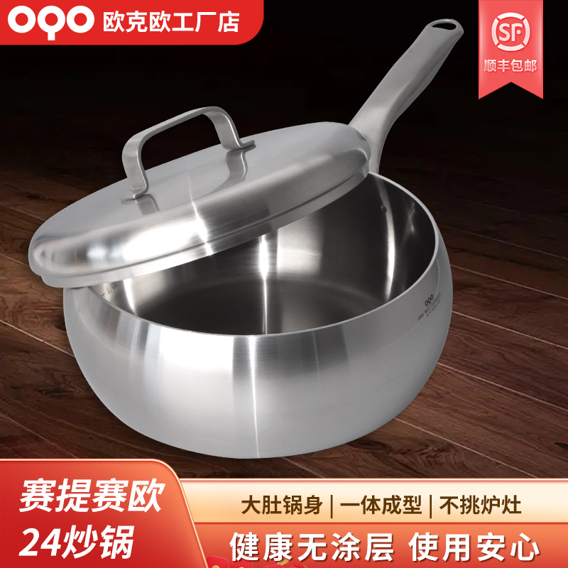 OQO/欧克欧赛提赛欧24家用多用不锈钢炒锅炖锅不粘锅大容量无涂层