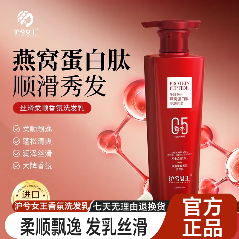 【凌姑娘开业福利】沪兮女王燕窝蛋白肽丝滑柔顺香氛洗发乳水润控油
