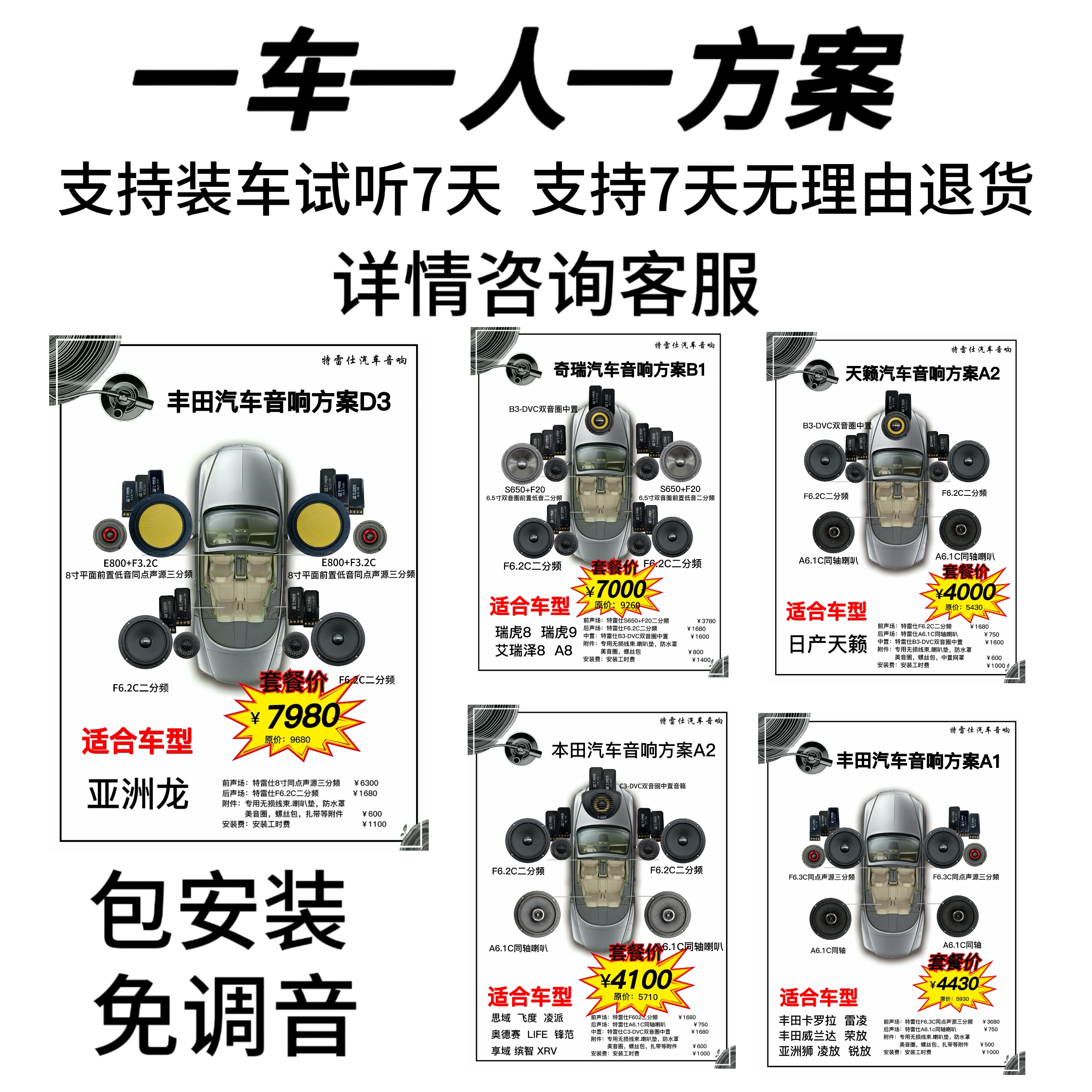 特雷仕各种车型专用音响方案  无损升级无损对插安装
