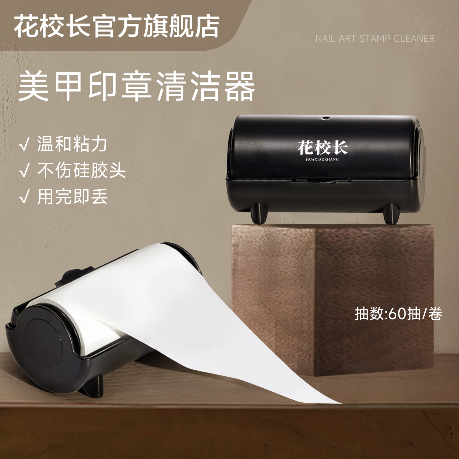 【花校长】美甲印章清理器粘甲油胶带简便易操作去除美甲工具