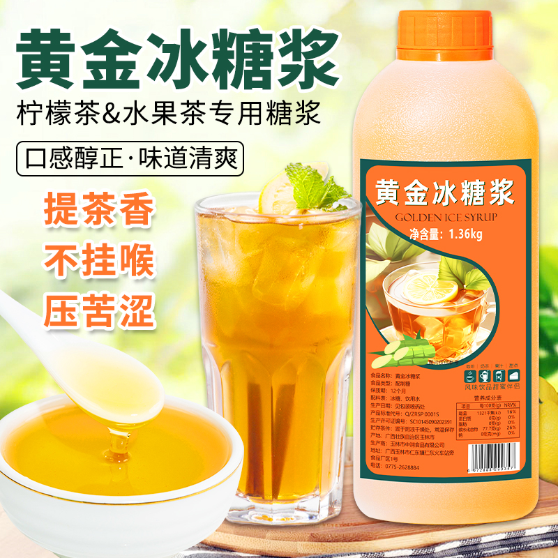 黄金冰糖浆手打柠檬茶专用竹蔗冰糖浆蔗糖浆水果茶奶茶原材料天然