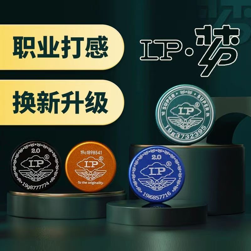 LP梦皮头台球杆替换皮头11mm台球杆皮头斯诺克黑八小头杆皮头3.0