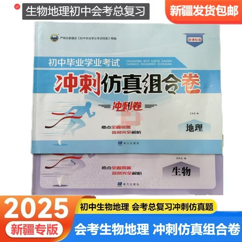初中毕业学业考试冲刺仿真组合卷