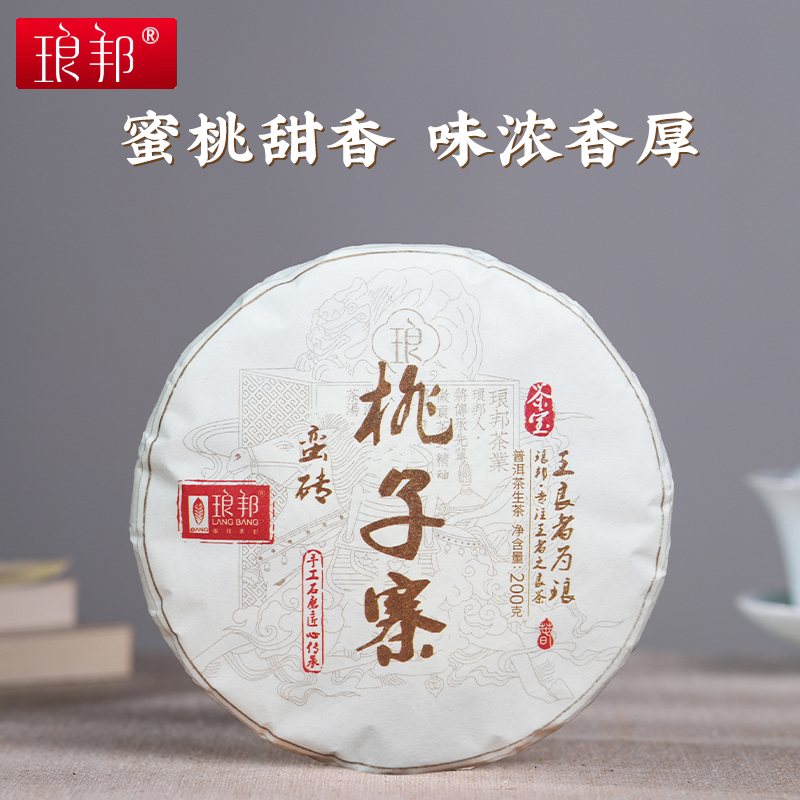 琅邦茶宝2024桃子寨200克饼茶古六山蛮砖3-8米小高杆普洱茶生茶叶