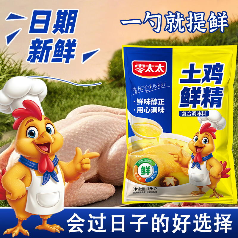 鸡精土鸡鲜精调味料家用饭店商用批发炒菜煲汤炖肉大袋味精调味品