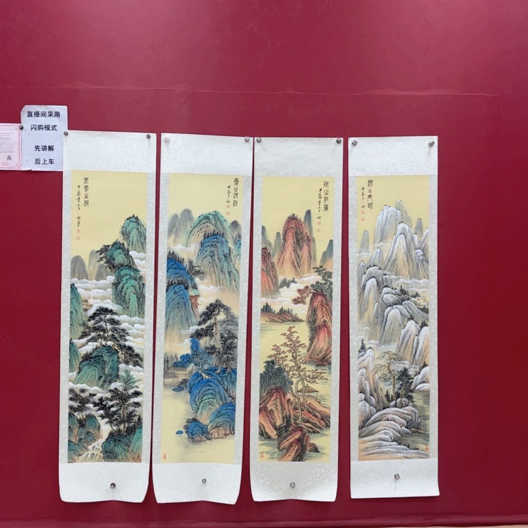 【闪购商品】国画王秘国画四条屏