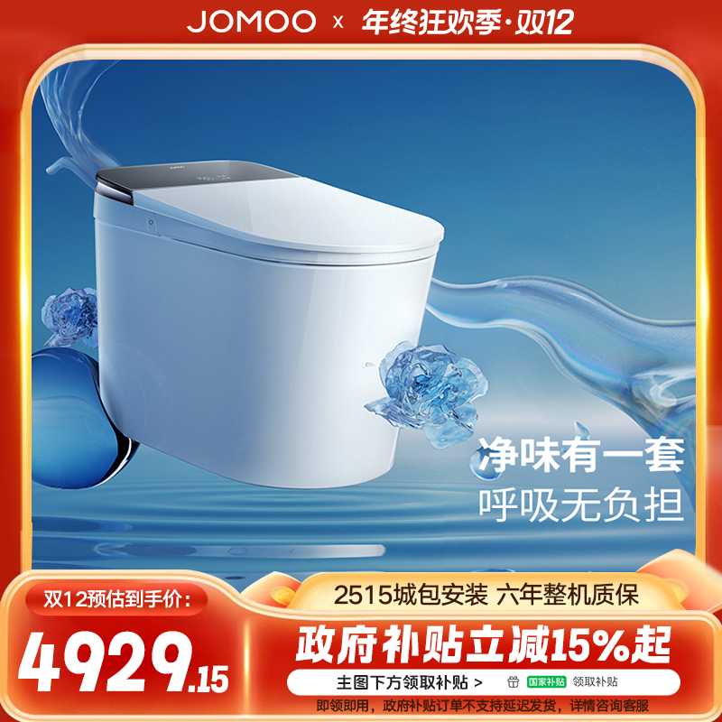 JOMOO/九牧【国补专享】九牧净界系列香氛高端智能马桶ZS860-ZS800I