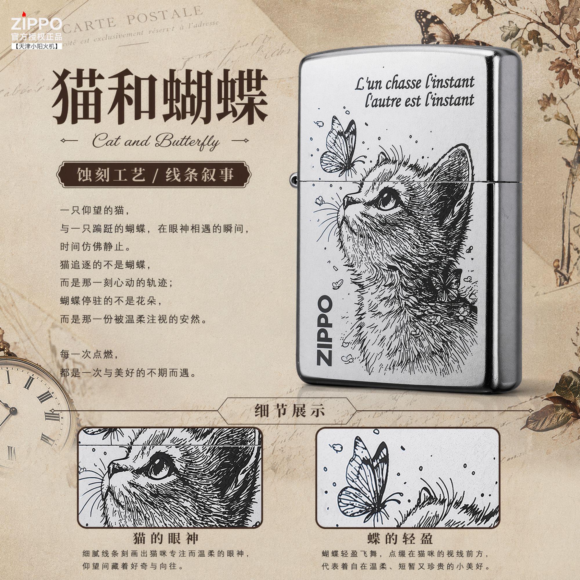 Zippo 猫咪蝴蝶素描图案 花砂机身常规款男女随身防风打火机