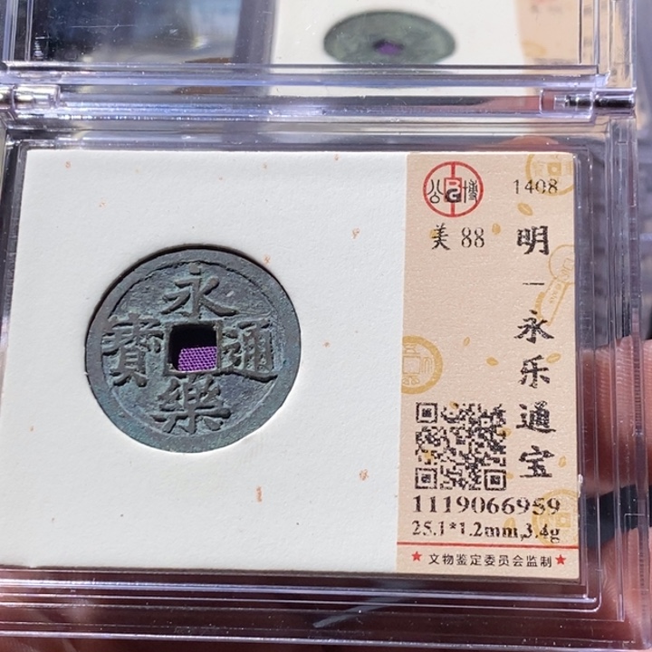 铜公博评级古钱币一枚 周浩
