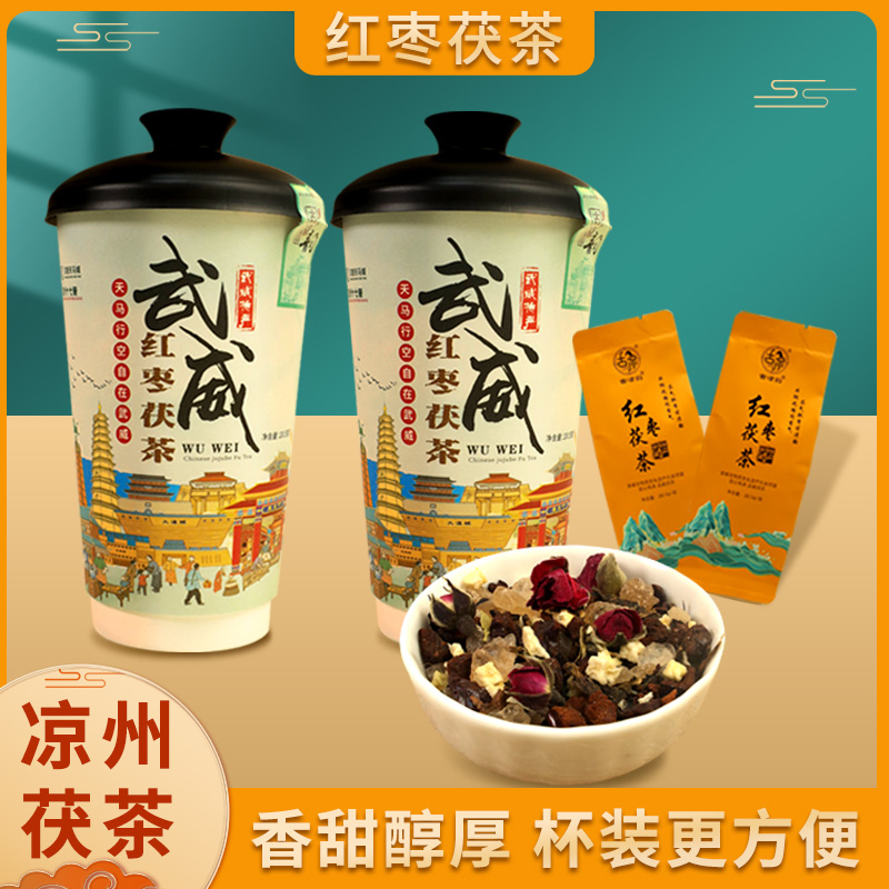 武威老茯茶特产三套车红枣茯茶便携装杯装袋装组合装