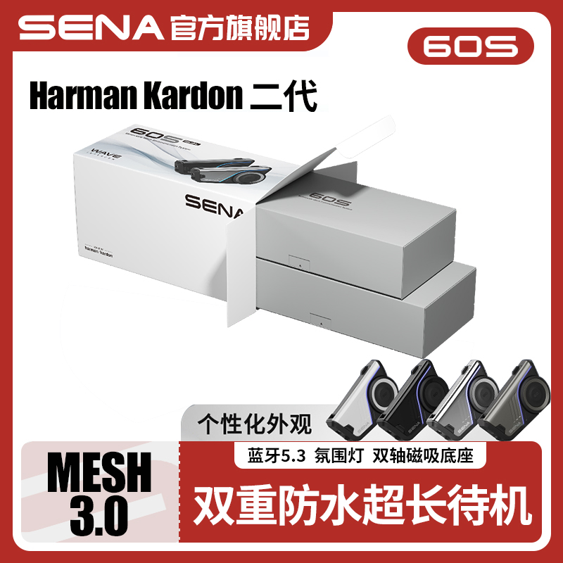 sena塞纳60S全新旗舰款摩托车头盔蓝牙耳机Mesh3.0一键连接