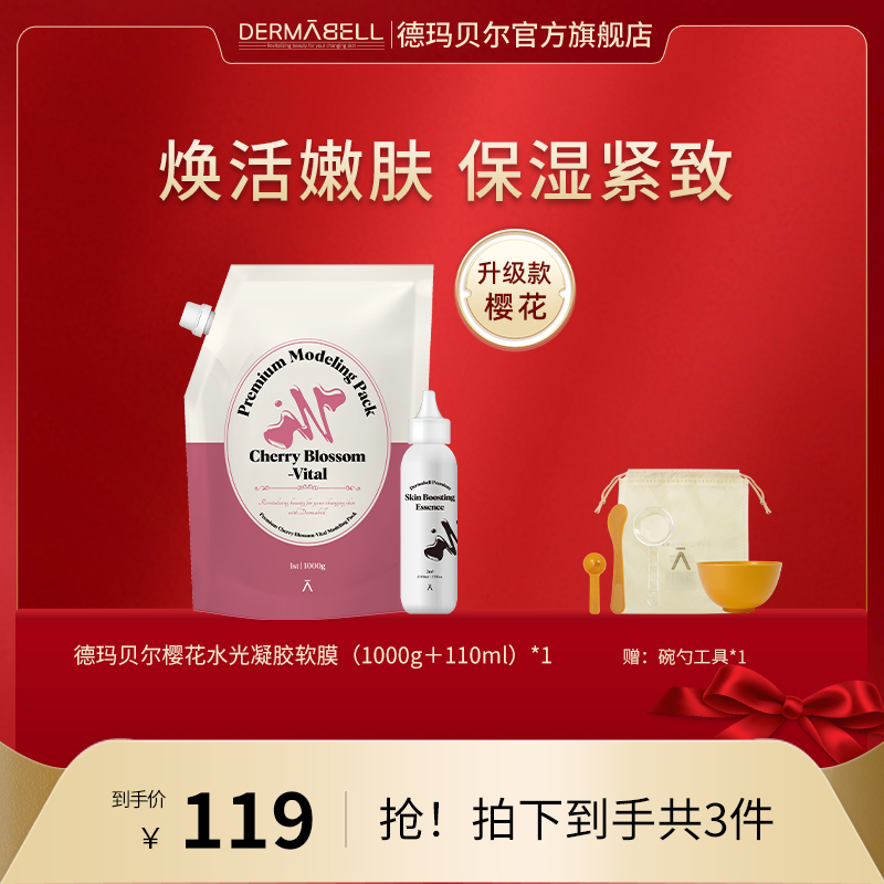 升级款樱花软膜补水保湿紧致舒缓水光水凝胶软膜【GY】