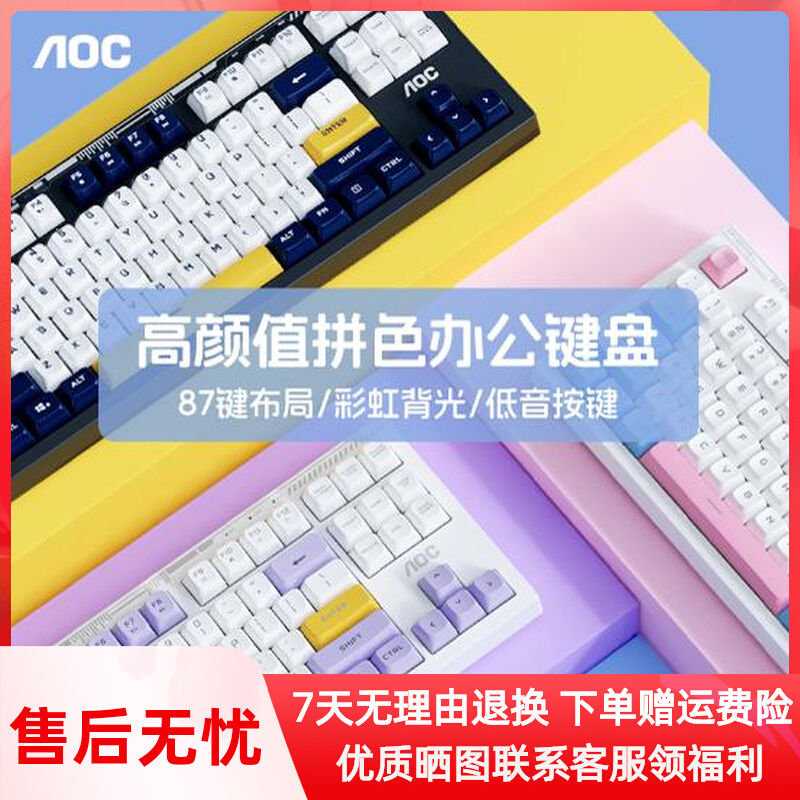 AOC GK168拼色键盘电脑电竞游戏有线type-C薄膜背光办公机械手感