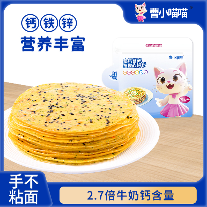 曹小喵喵高钙营养捏捏软饼粉煎饼粉早餐煎饼果子预拌粉营养轻松作