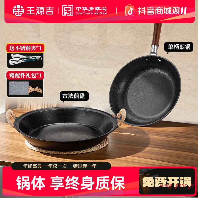 【王源吉】双耳煎盘加厚手工龟纹不粘锅无涂层非遗牛排古法铸铁锅