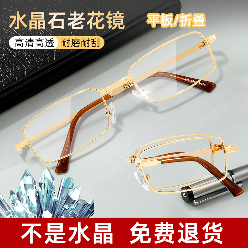 【真正东海水晶石】高档水晶石高清老花镜超轻折叠护目耐刮老花眼镜