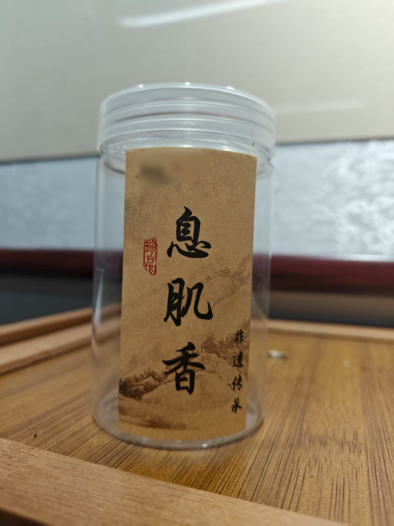 养香罐透明密封带盖
