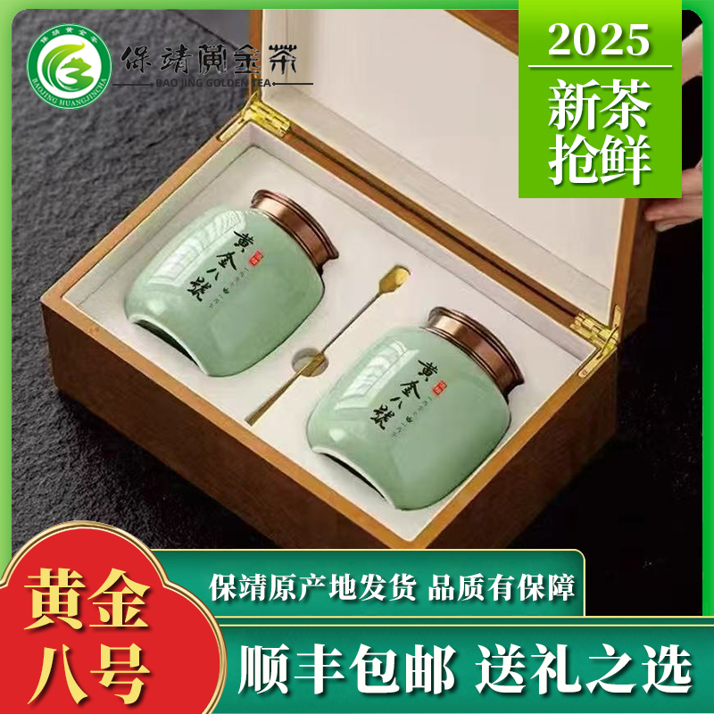 【黄金八号】2025头采新茶叶湘西保靖黄金茶高山茶送朋友礼盒装送礼
