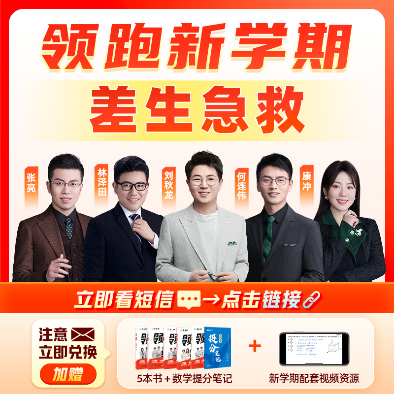 *【立即兑换】作业帮数学笔记-新学期领跑
