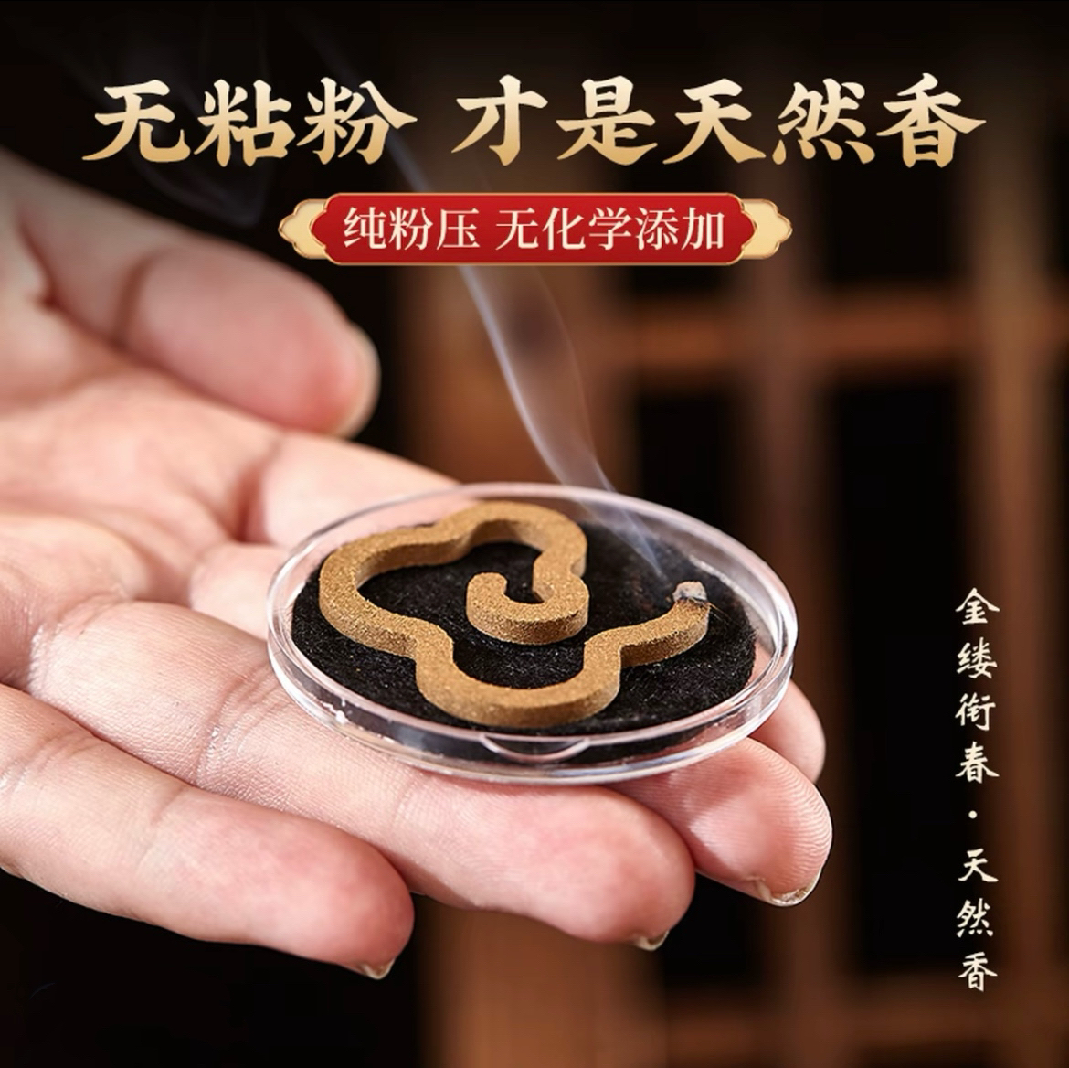 沉香海南白棋虫漏纯粉压制无粘粉添加香云香片香韵浓郁多样性发一