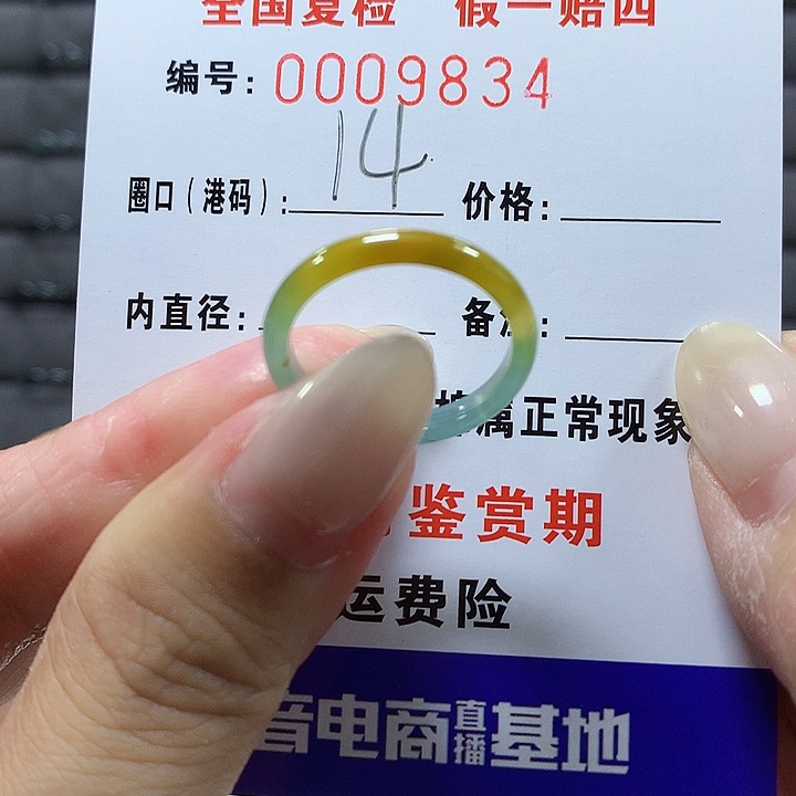 翡翠未镶嵌戒圈9834