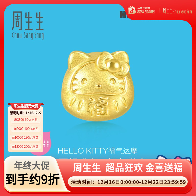 周生生黄金三丽鸥家族Hello Kitty达摩串珠92833C定价