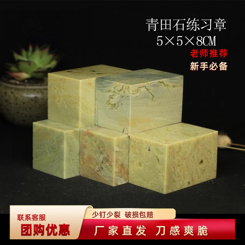 青田石5*5*8CM练习章石章印石章料印章石料初学者金石篆刻章料