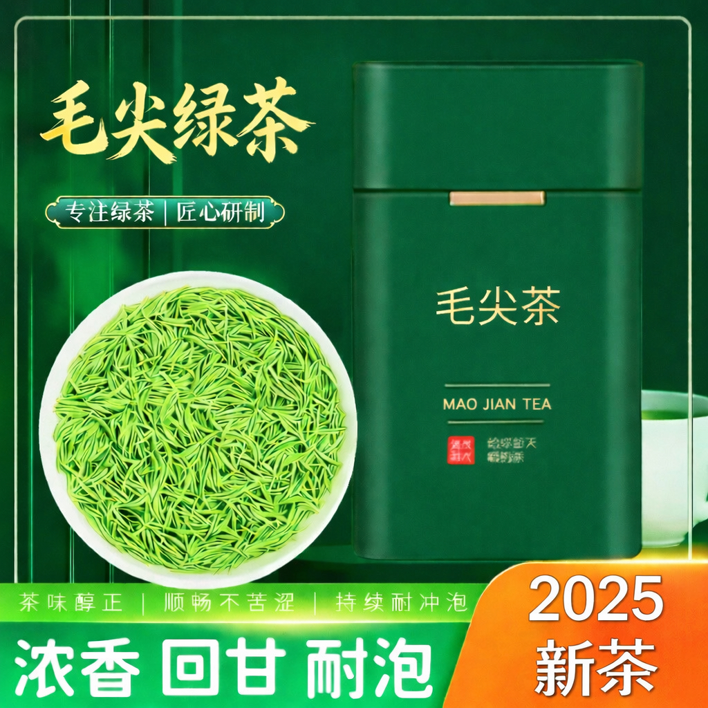 2025年毛尖绿茶茶叶新茶250g/500g