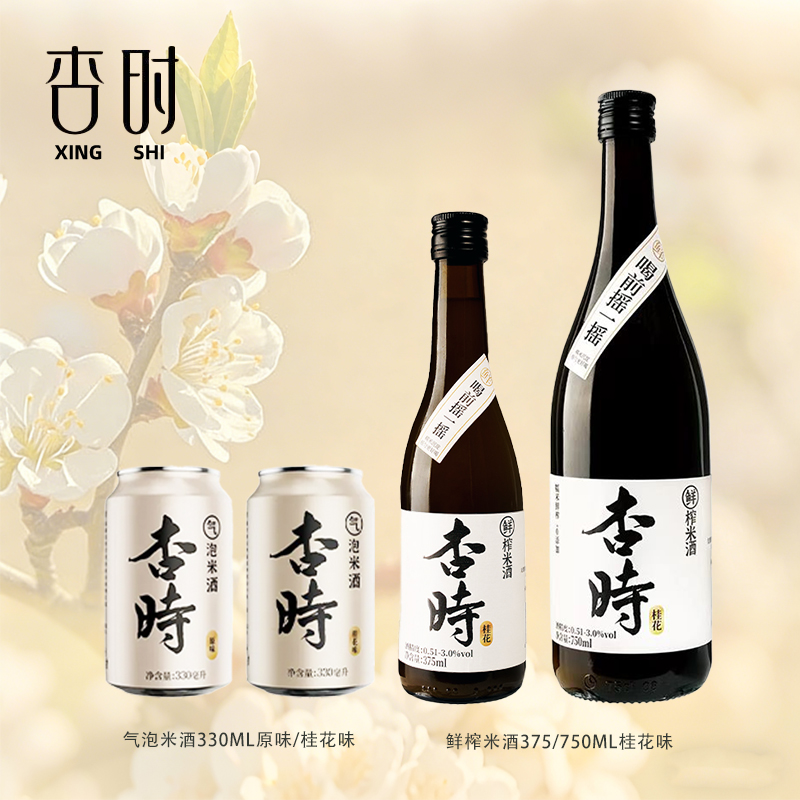 杏时鲜榨米酒桂花味低度330ml/375ml/750ml玻璃瓶糯米甜晚安酒酿