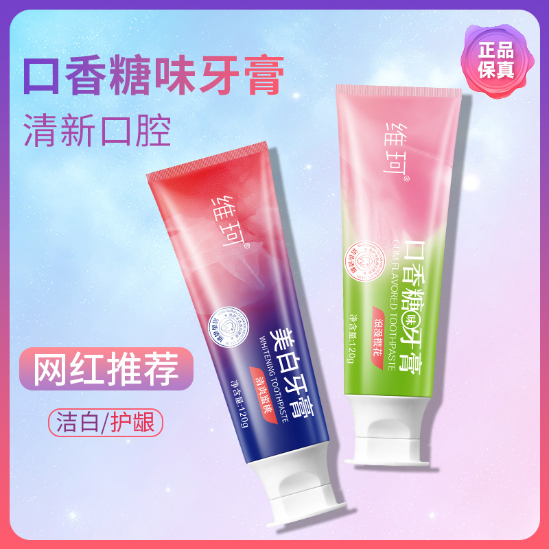 爆款口香糖牙膏清新口气去黄去牙渍正品木糖醇牙膏护理清爽去渍