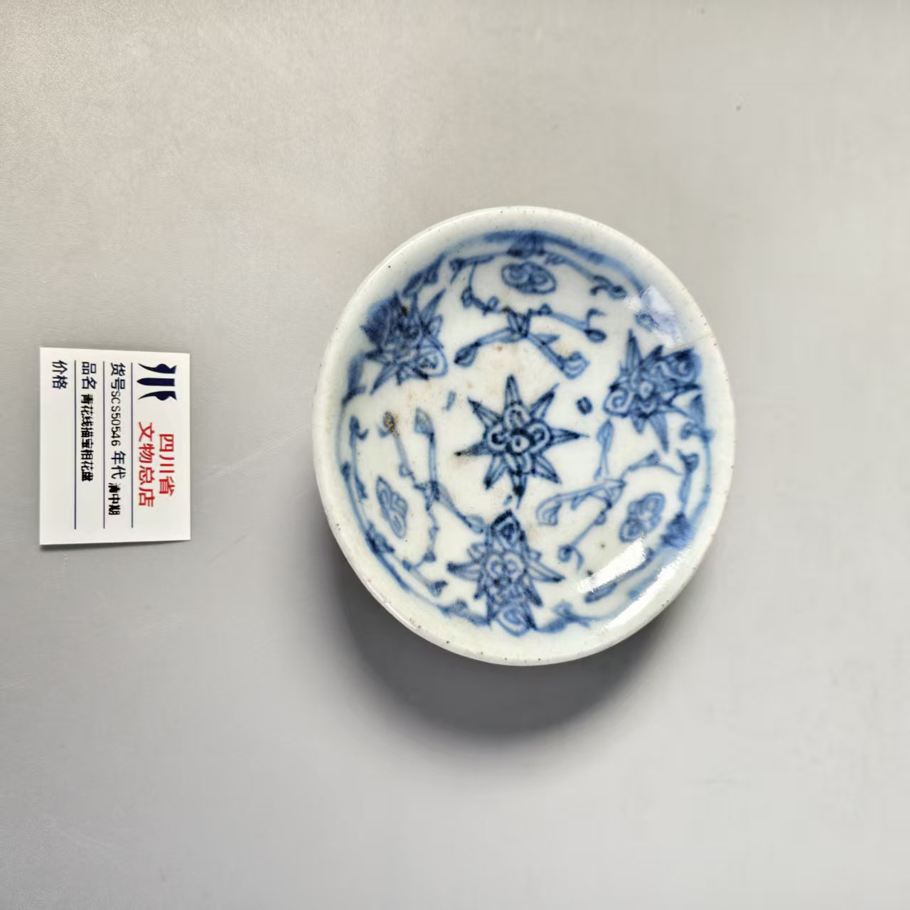 SCS50546清中期青花线描宝相花盘