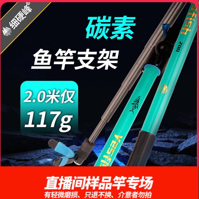 细硬峰短节碳素支架直播间样竿只退不换，介意者勿拍