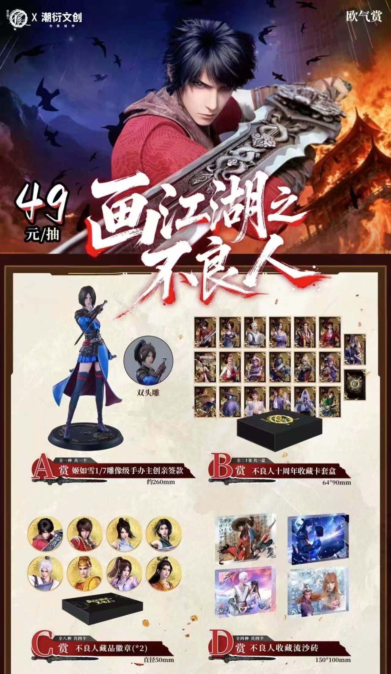 【正版授权】潮衍文创-《画江湖之不良人》 欧气赏