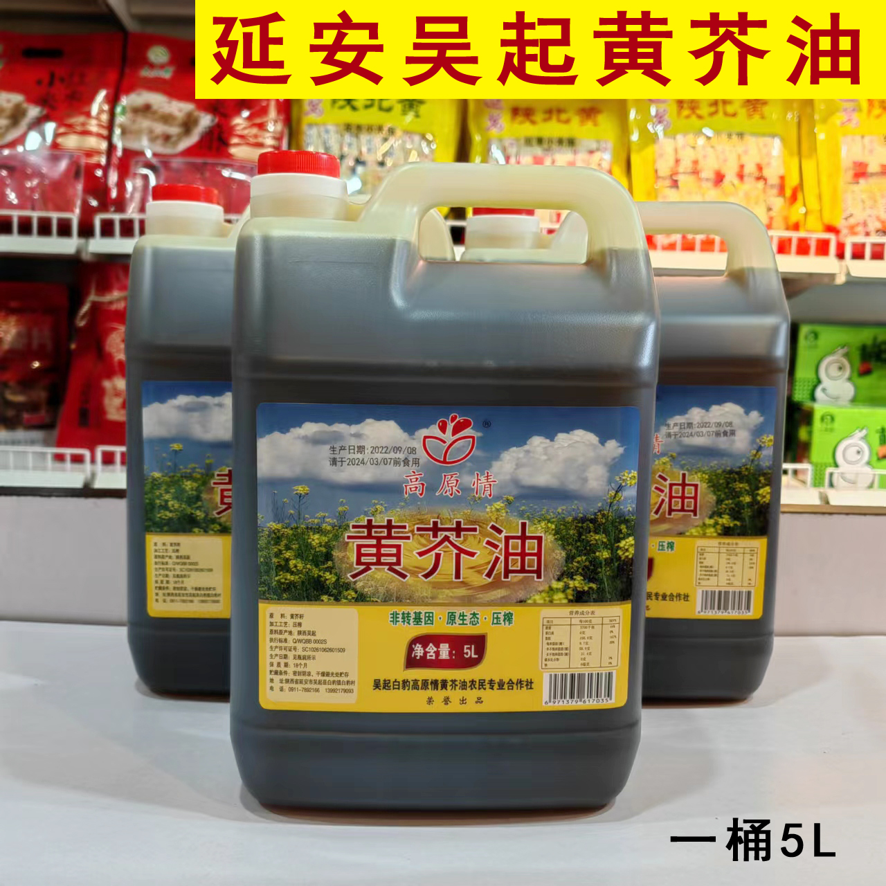 延安吴起黄芥油5L延安发货