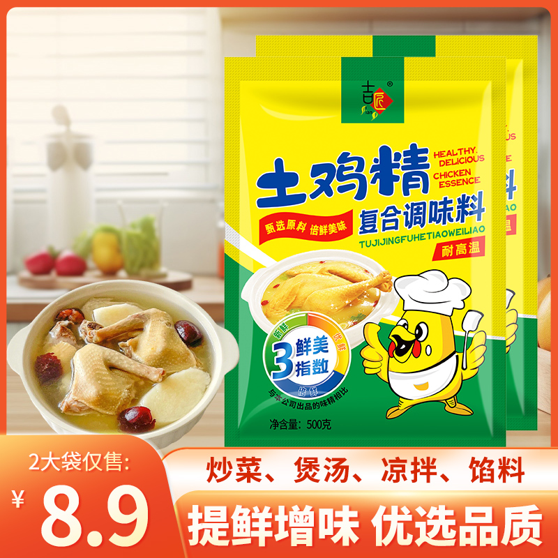 土鸡精500g*2袋 调味料鸡精家庭装提鲜厨房炒菜