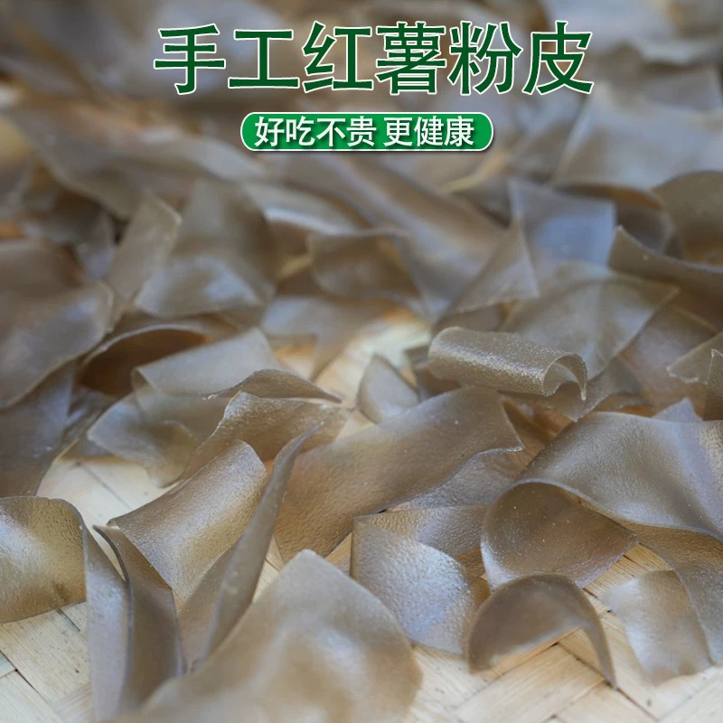 【红薯粉皮】湖南手工制作红薯粉皮