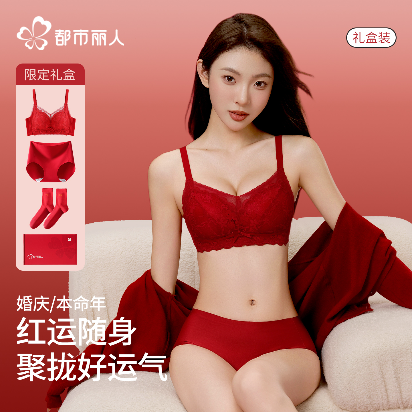 都市丽人红色内衣套装性感蕾丝文胸内裤女士结婚新娘本命年文胸罩